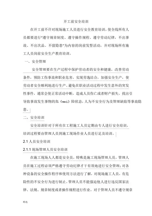 开工前安全培训培训课件
