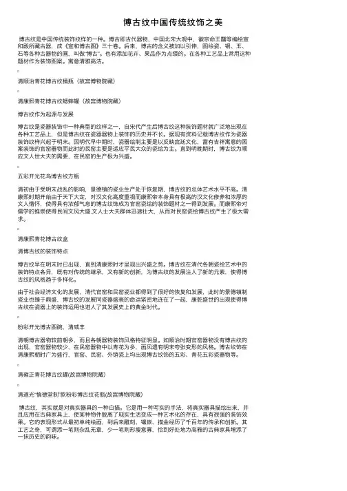 博古纹中国传统纹饰之美