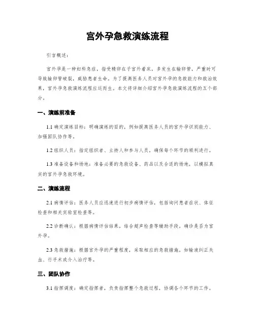 宫外孕急救演练流程