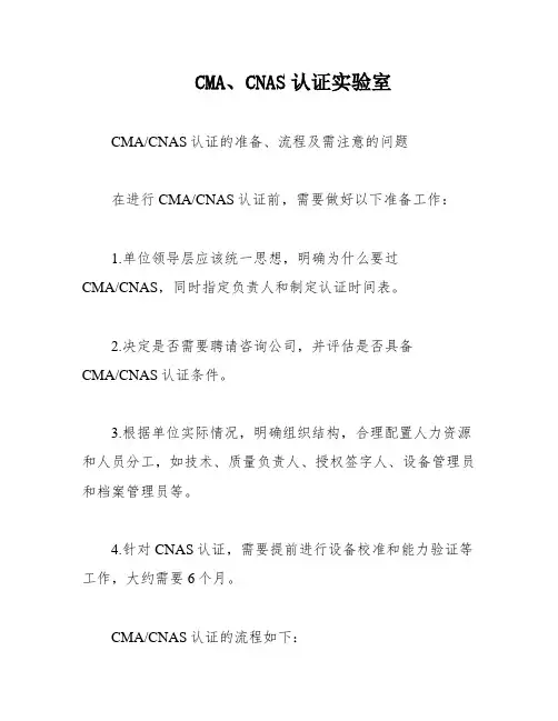 CMA、CNAS认证实验室
