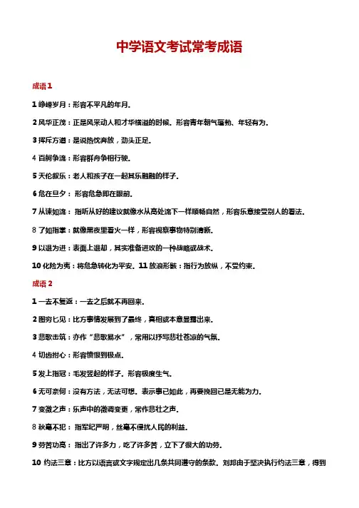 高中语文成语积累(精华)