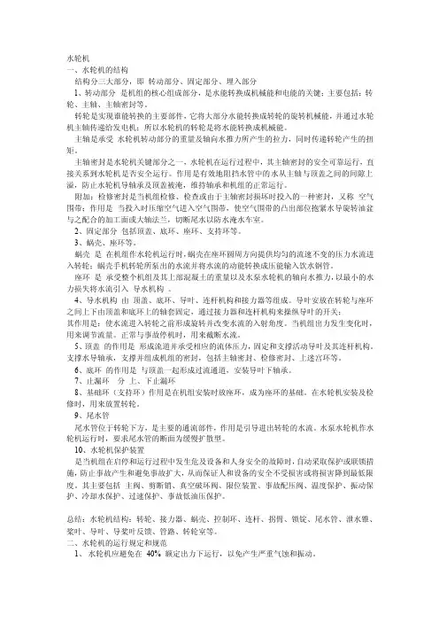 水轮机结构——精选推荐