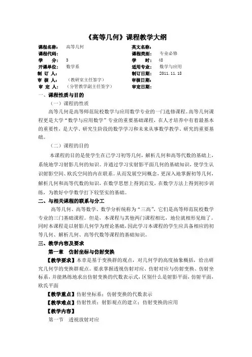 高等几何