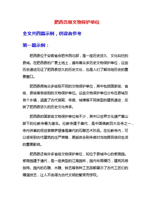 肥西各级文物保护单位