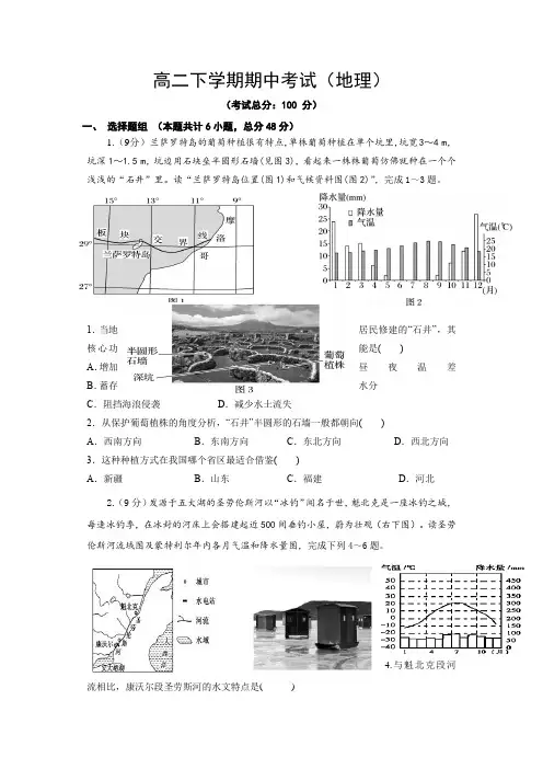 高二下学期期中考试(地理)试题含答案