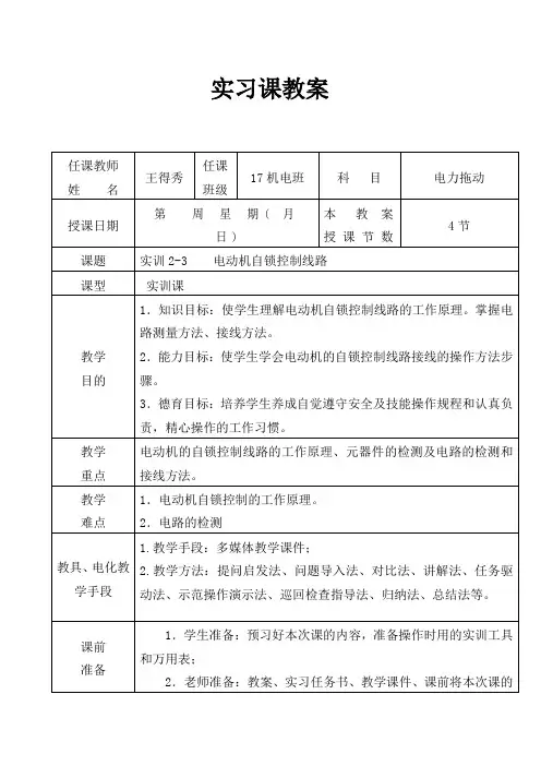 电动机的自锁控制线路教案