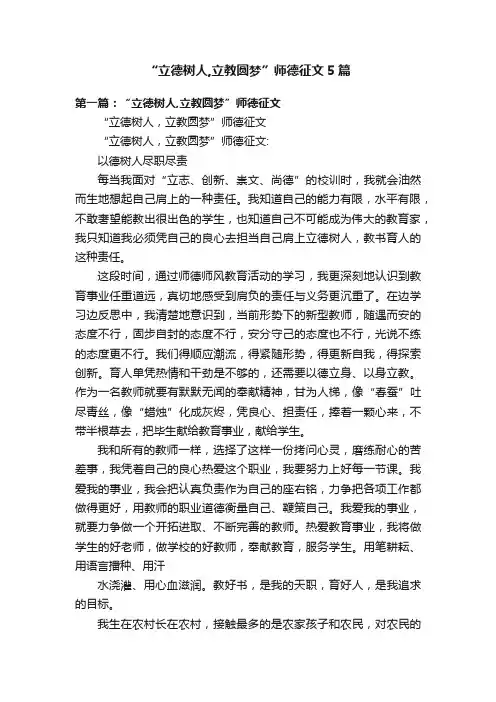 “立德树人,立教圆梦”师德征文5篇