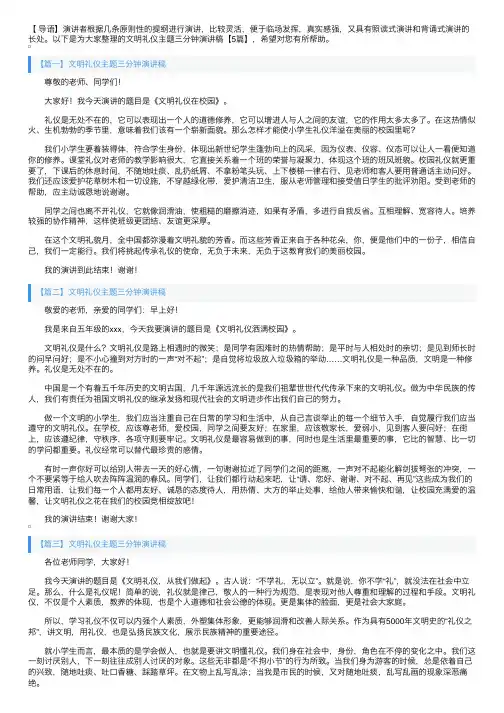 文明礼仪主题三分钟演讲稿【5篇】