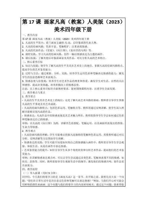 第17课画家凡高(教案)人美版(2023)美术四年级下册