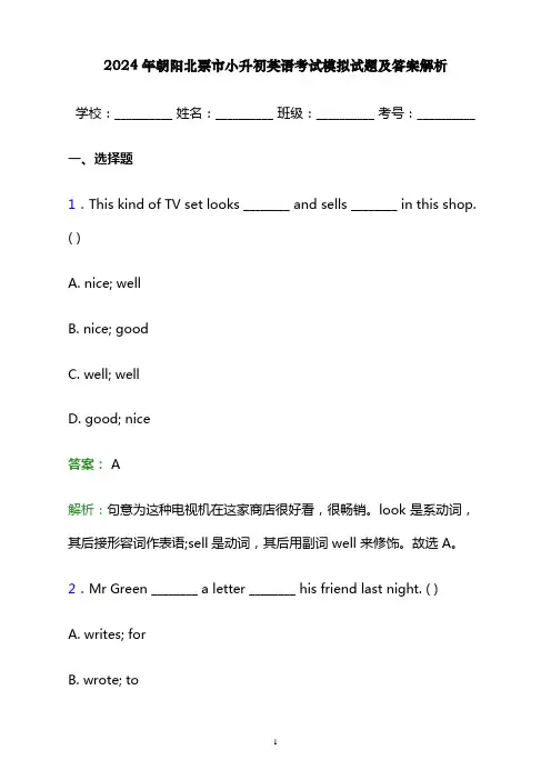 2024年朝阳北票市小升初英语考试模拟试题及答案解析