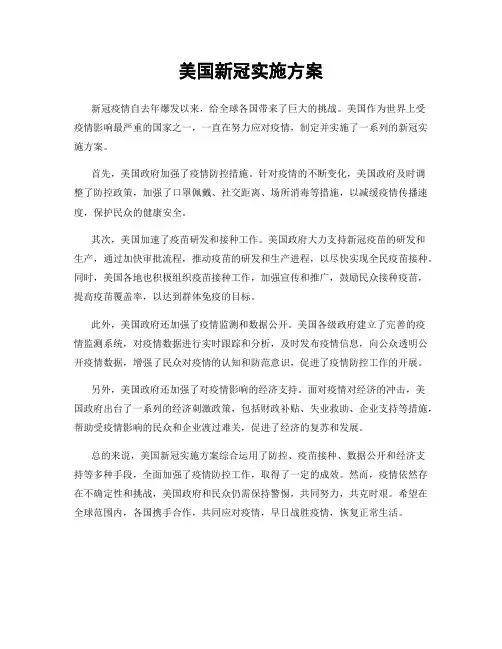 美国新冠实施方案