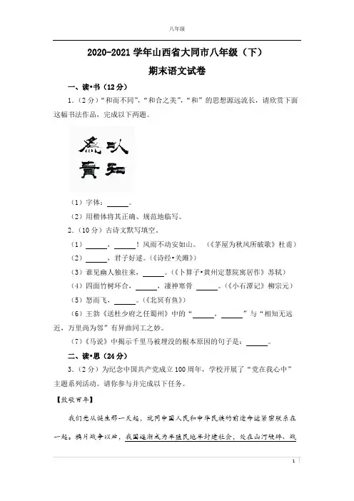 大同市2020到2021学年度第二学期期末八年级教学质量测评