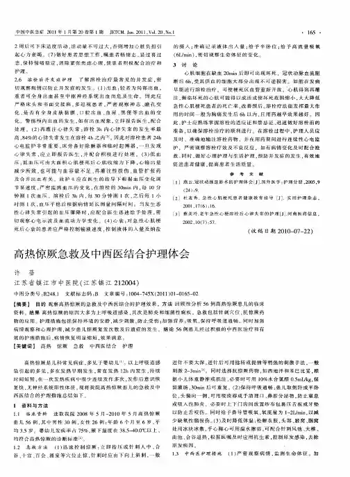 高热惊厥急救及中西医结合护理体会