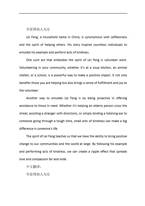 学雷锋助人为乐的小作文