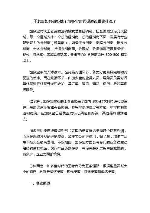王老吉如何做终端？加多宝时代渠道该借鉴什么？