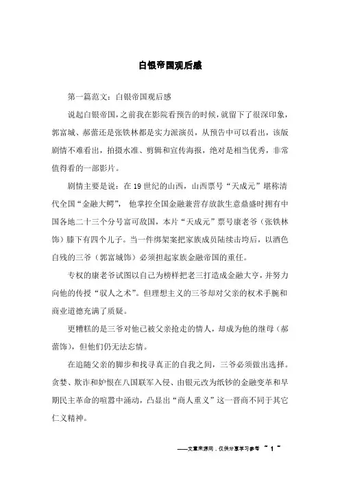 白银帝国观后感
