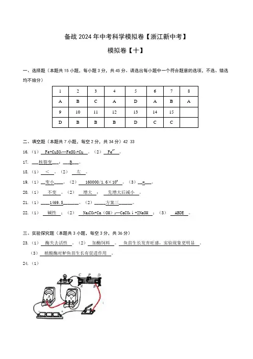 浙江新中考科学模拟卷中考科学模拟卷(答案版)2
