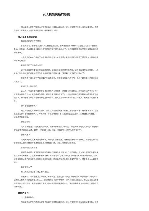 女人提出离婚的原因