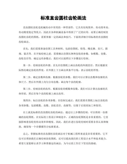 标准直齿圆柱齿轮画法