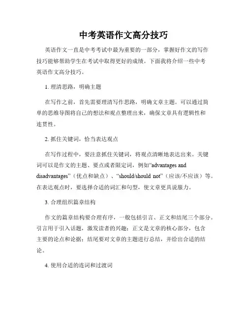 中考英语作文高分技巧