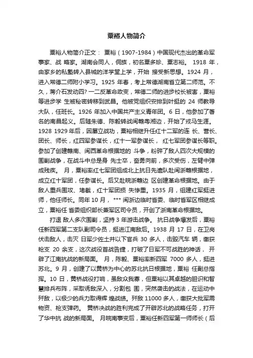 粟裕人物简介