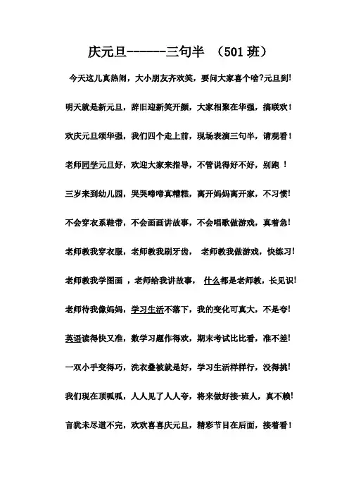 小学生庆元旦三句半