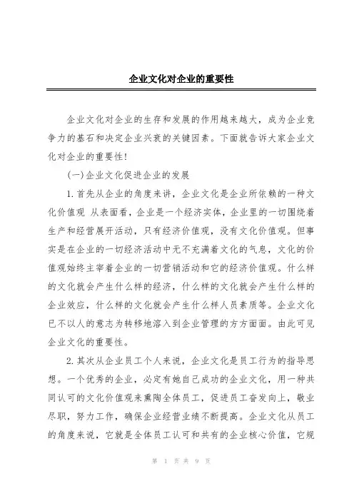 企业文化对企业的重要性