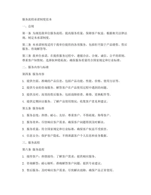 服务流程承诺制度范本