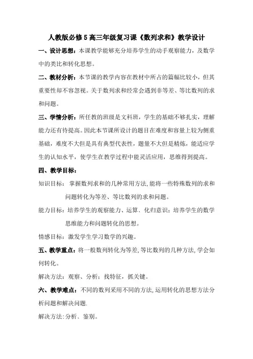 《数列求和》教学设计