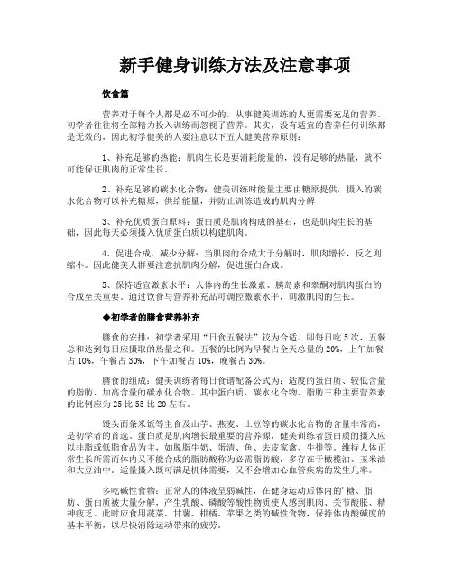 新手健身训练方法及注意事项