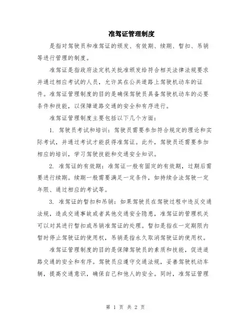 准驾证管理制度