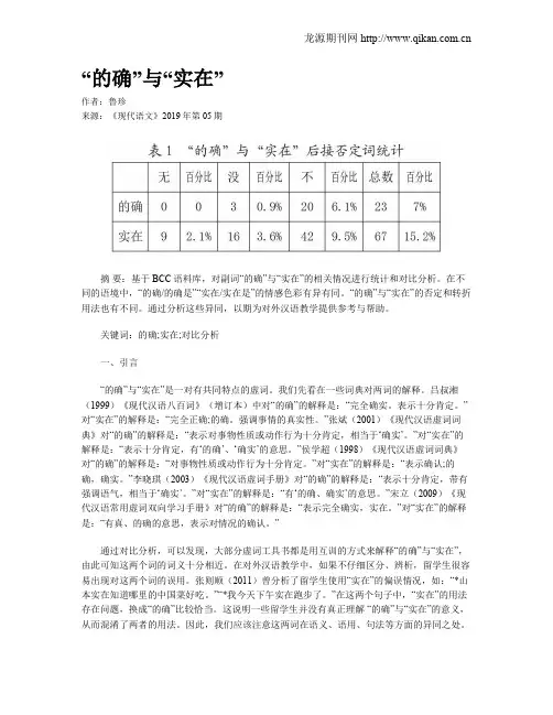 “的确”与“实在”