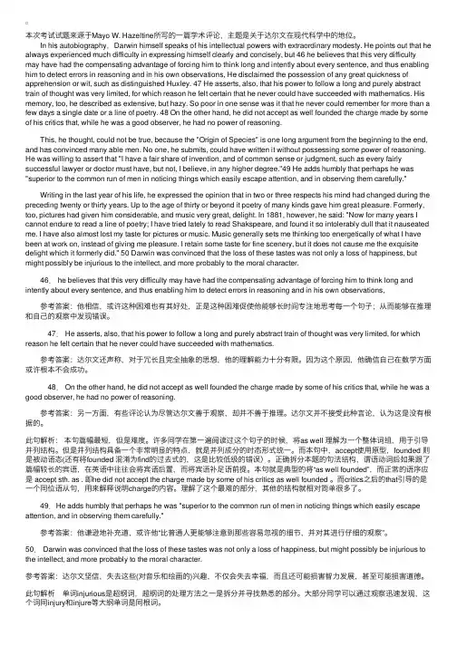 08考研英语翻译试题解析及参考答案