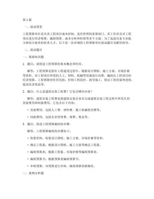 工程预算单位面试题目(3篇)