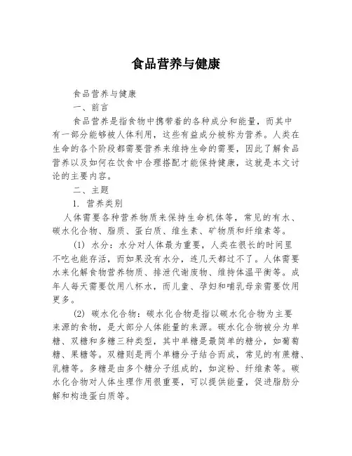 食品营养与健康