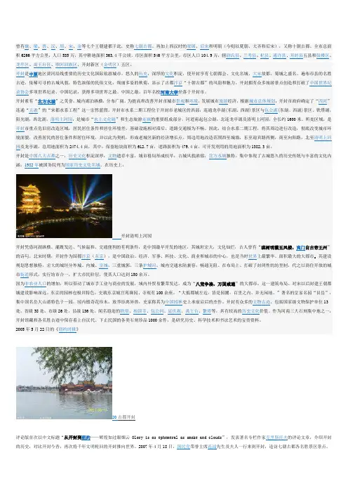 开封简介