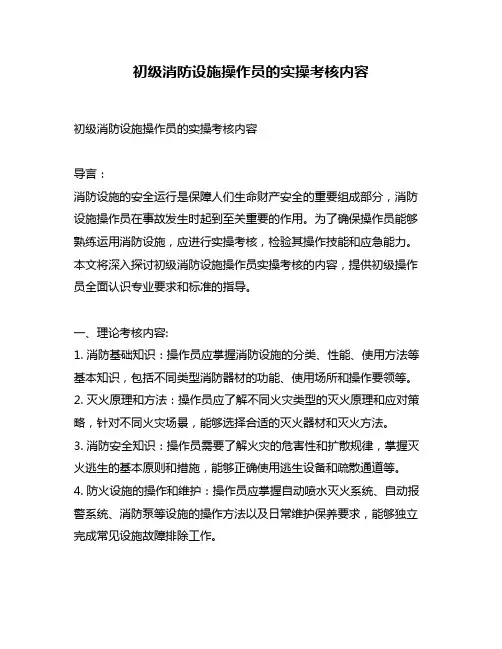 初级消防设施操作员的实操考核内容