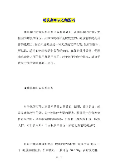 哺乳期可以吃鹅蛋吗