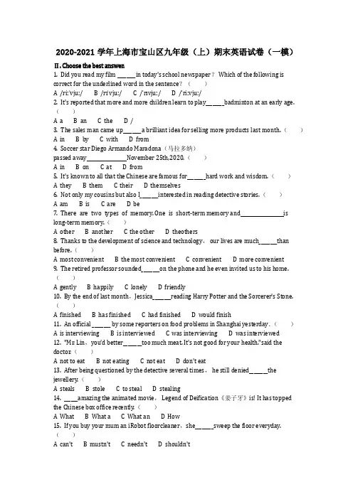 英语_2020-2021学年上海市宝山区九年级(上)期末英语试卷(一模)(含答案)