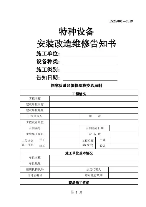 安装改造维修告知13页