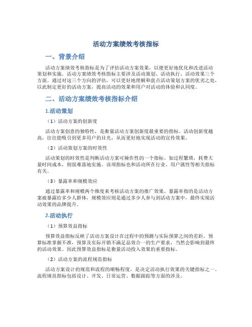 活动方案绩效考核指标