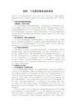 案例  中远集团物流战略规划