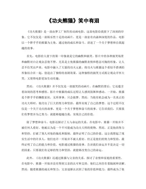 《功夫熊猫》笑中有泪