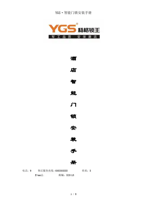 YGS智能门锁安装手册