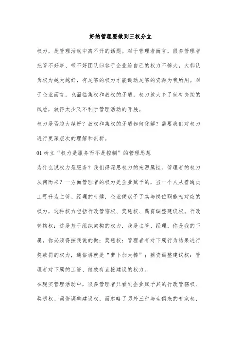 好的管理要做到三权分立
