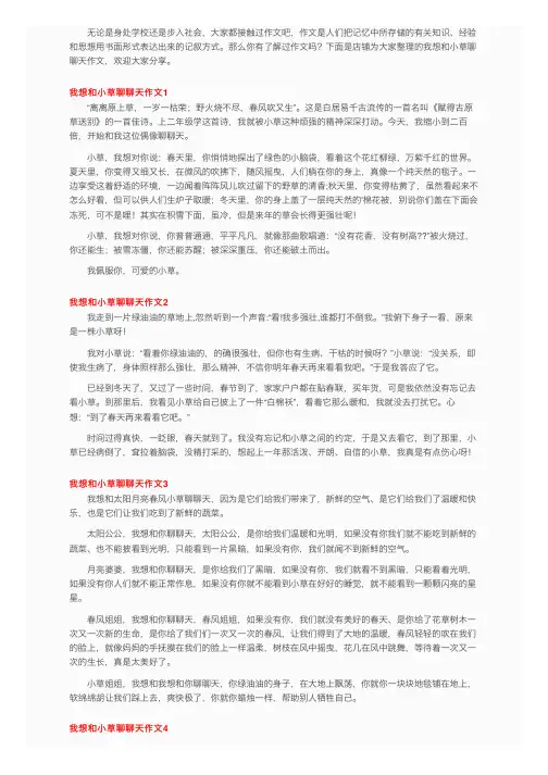 我想和小草聊聊天作文4篇