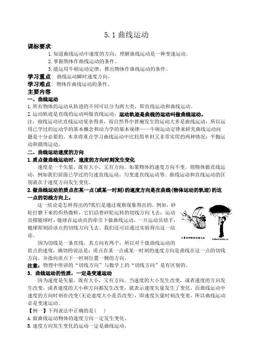 高中物理曲线运动 教案 人教版必修二