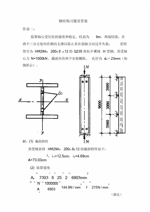 新版钢结构习题答案课件.doc