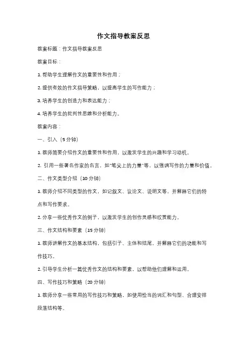 作文指导教案反思