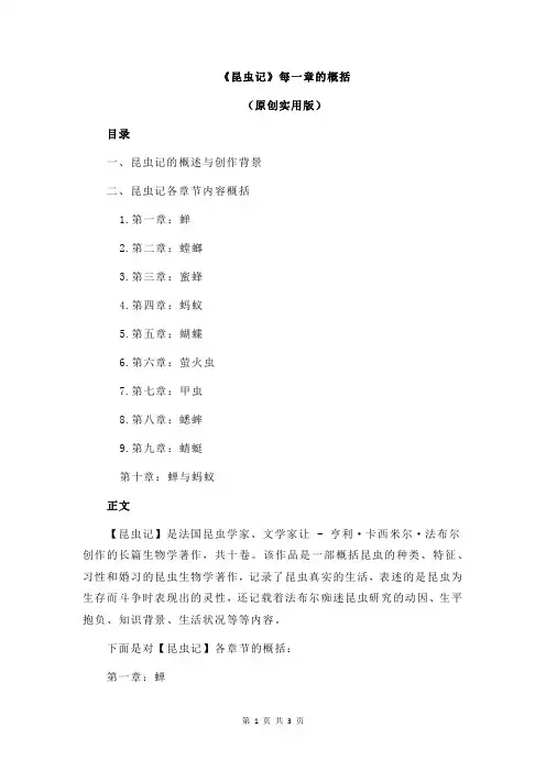 《昆虫记》每一章的概括